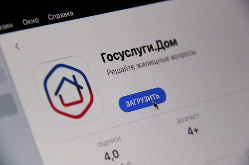 Приложение «Госуслуги Дом» теперь доступно для жителей частных домов