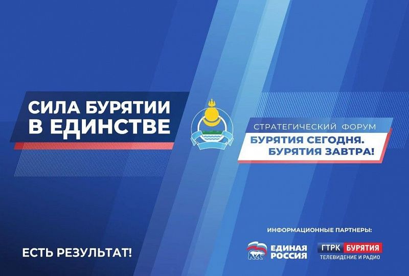 Эксперты подготовили предложения на стратегический форум «Бурятия сегодня. Бурятия завтра»