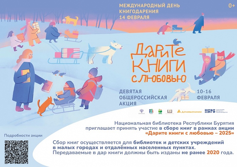 Нацбиблиотека объявила о сборе книг для детей из социально-реабилитационных центров