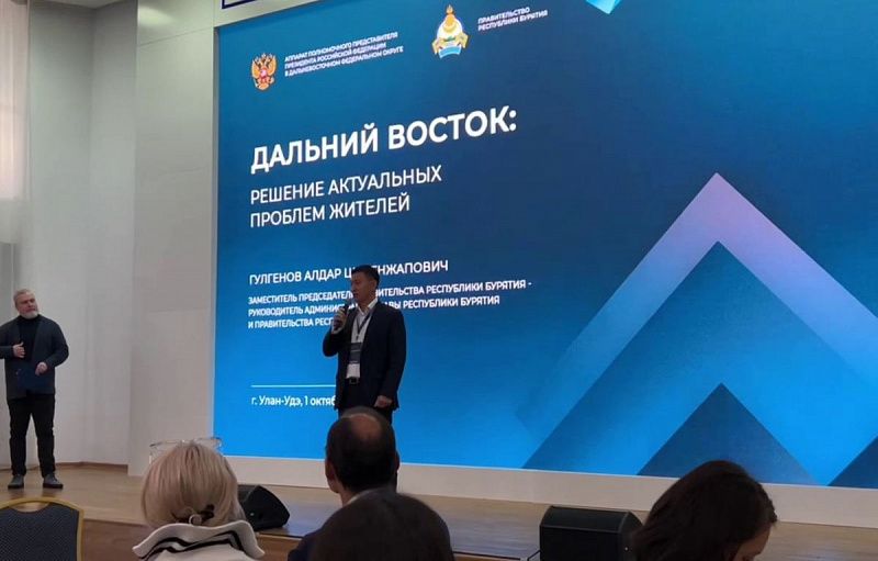 Бурятия первой приняла семинар «Дальний Восток: решение актуальных проблем жителей»