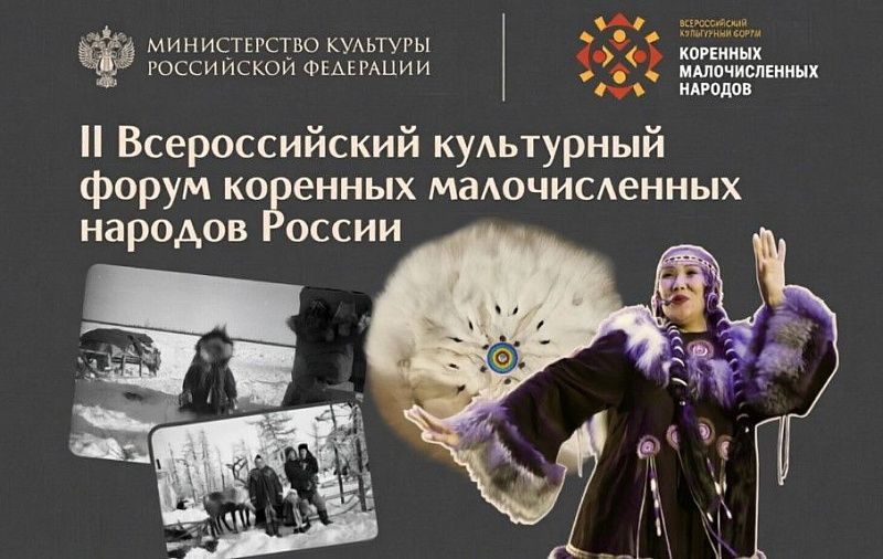 Форум коренных малочисленных народов России пройдёт в Чите