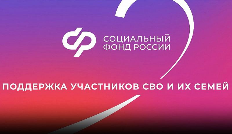 Отделение Соцфонда по Бурятии оказывает более 20 мер социальной поддержки участникам СВО и членам их семей