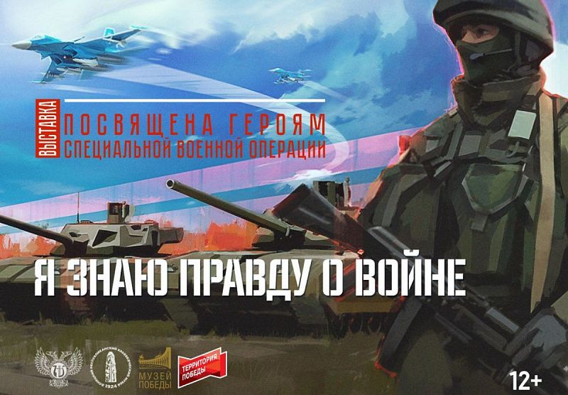 Виртуальная фотовыставка "Я знаю правду о войне" проходит в Монголии
