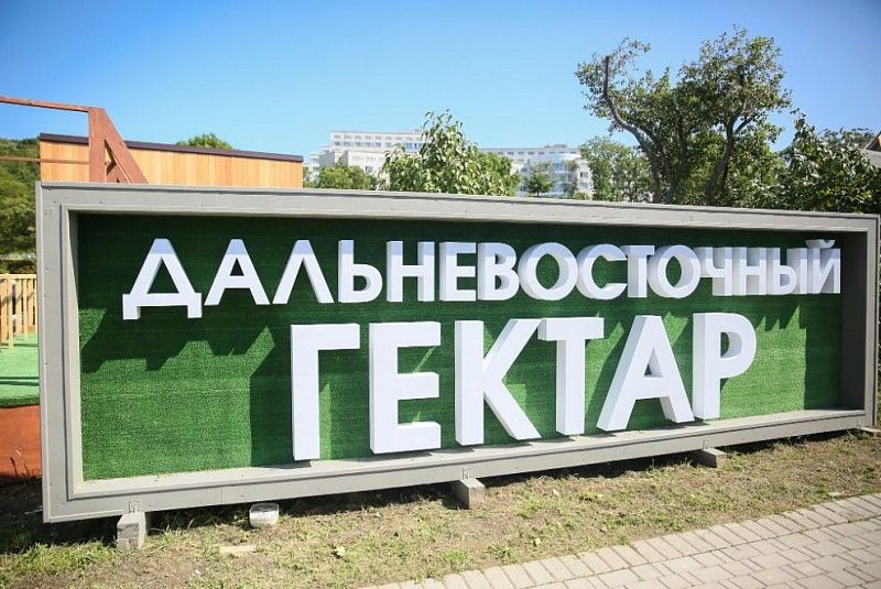 10 лет «Гектару»: более 4,6 тысяч жителей Бурятии получили землю в безвозмездное пользование