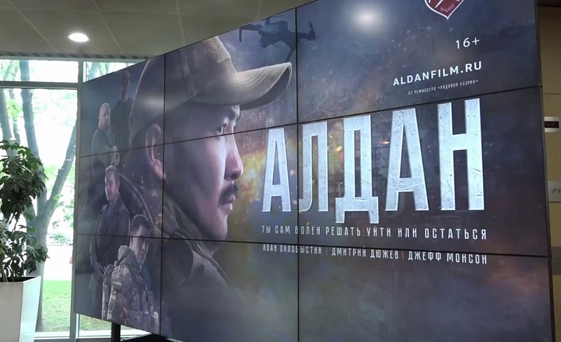 В Москве состоялся пресс-показ художественного фильма «Алдан»