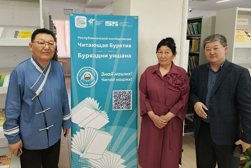 Национальная библиотека запустила масштабный опрос «Читающая Бурятия / Буряадни уншана»