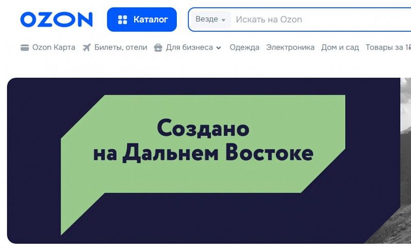 КРДВ и Ozon на Форуме в Улан-Удэ проведут финал отбора креативных проектов для вывода на федеральный маркетплейс