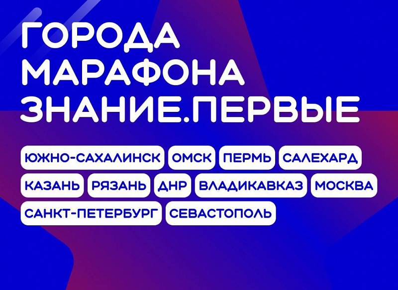 Жители Бурятии примут участие в марафоне «Знание.Первые»