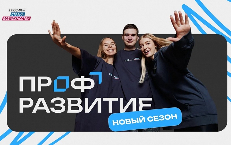 От мечты к профессии: стартует третий сезон проекта «Профразвитие» для молодежи Республики Бурятия