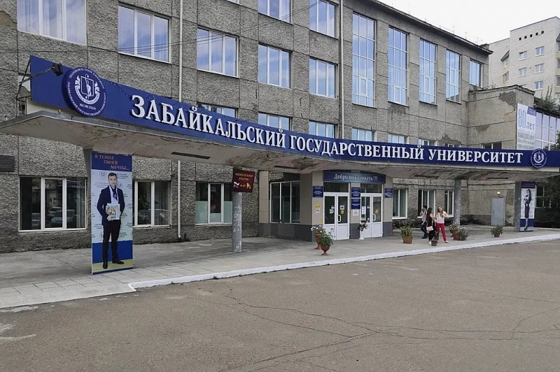 ЗабГУ разработал новую образовательную программу бакалавриата