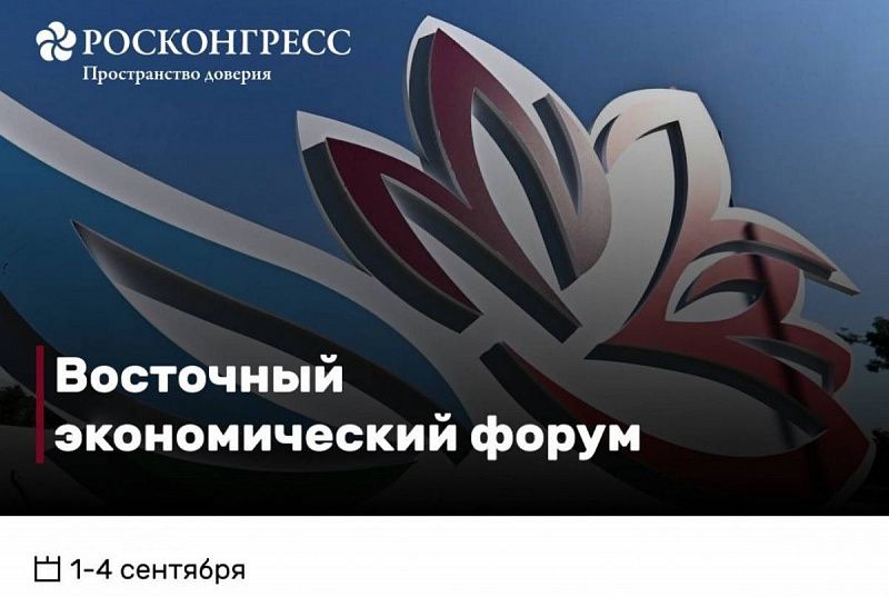 Опубликована деловая программа ВЭФ–2026
