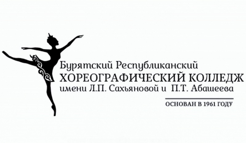 Бурятский хореографический колледж выиграл федеральную субсидию