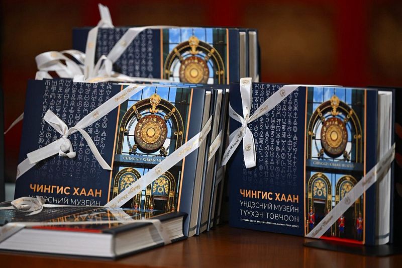 Опубликована книга «Исторический обзор Национального музея Чингисхана»