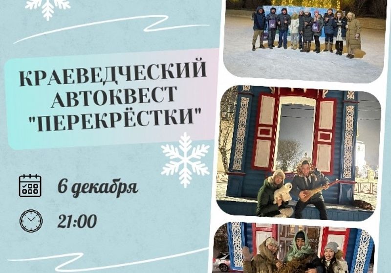 В Улан-Удэ пройдет краеведческий автоквест