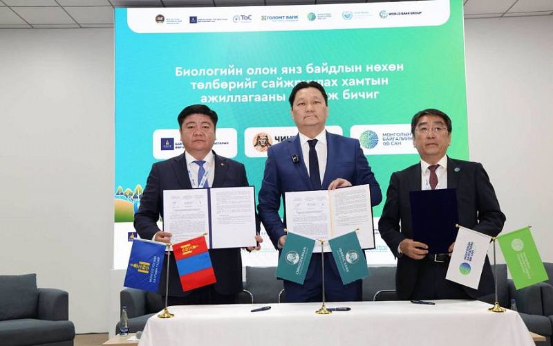 СОР17: Подписан меморандум о компенсационном сохранении биоразнообразия