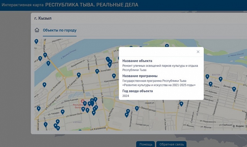 В Туве доступна интерактивная карта реализации госпрограмм и нацпроектов